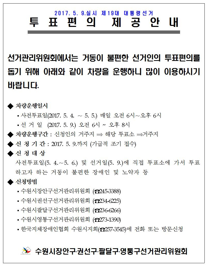 장애인에 대한 투표활동보조인 지원 안내